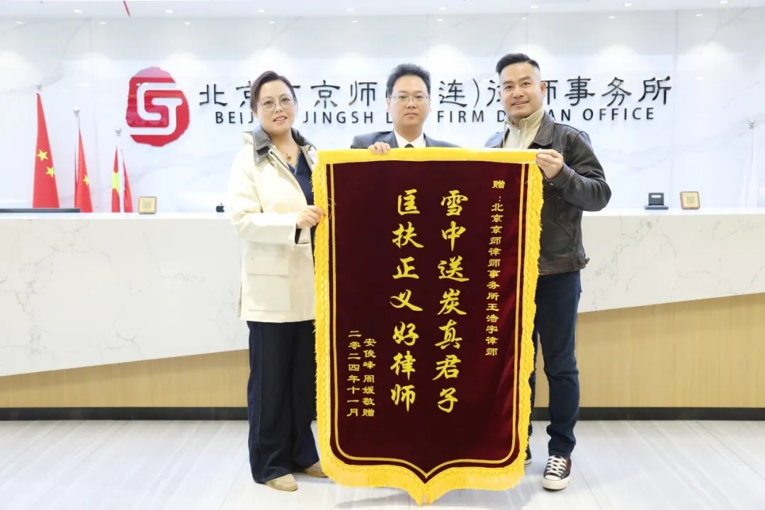 劳动争议中的维权先锋，正义得彰！——我所律师成功代理一起劳动争议案件3.jpg