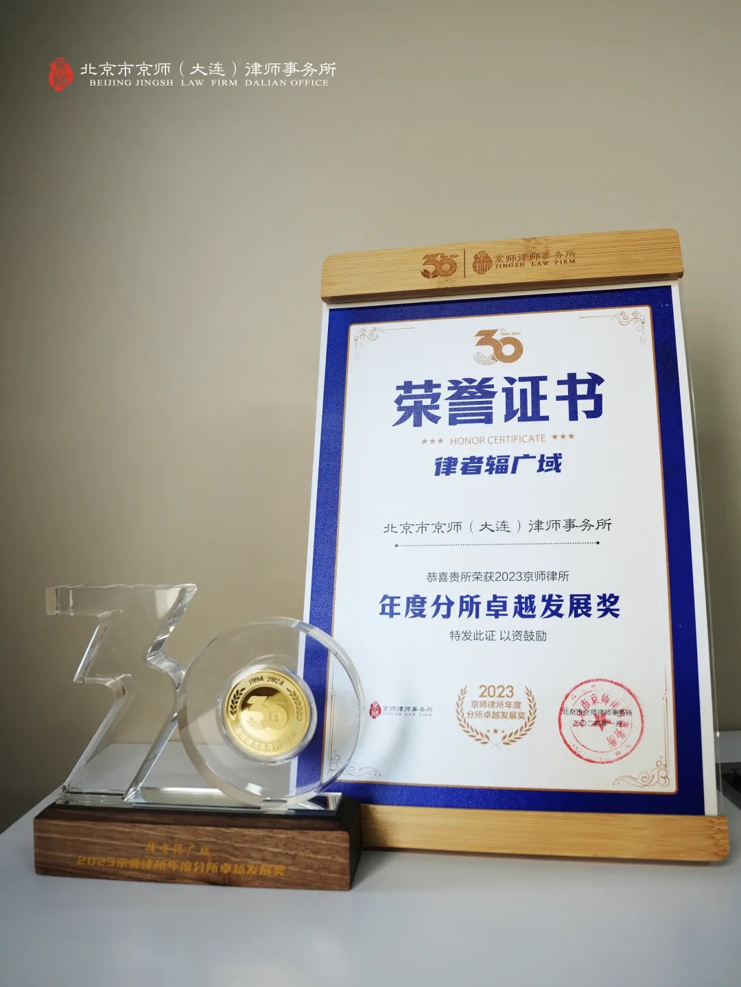 京师大连分所共襄京师律所建所30周年启动盛典5.webp.jpg