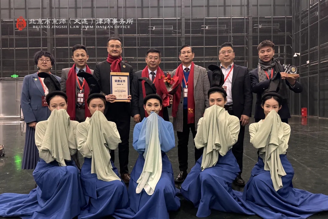 京师大连分所共襄京师律所建所30周年启动盛典8.webp.jpg