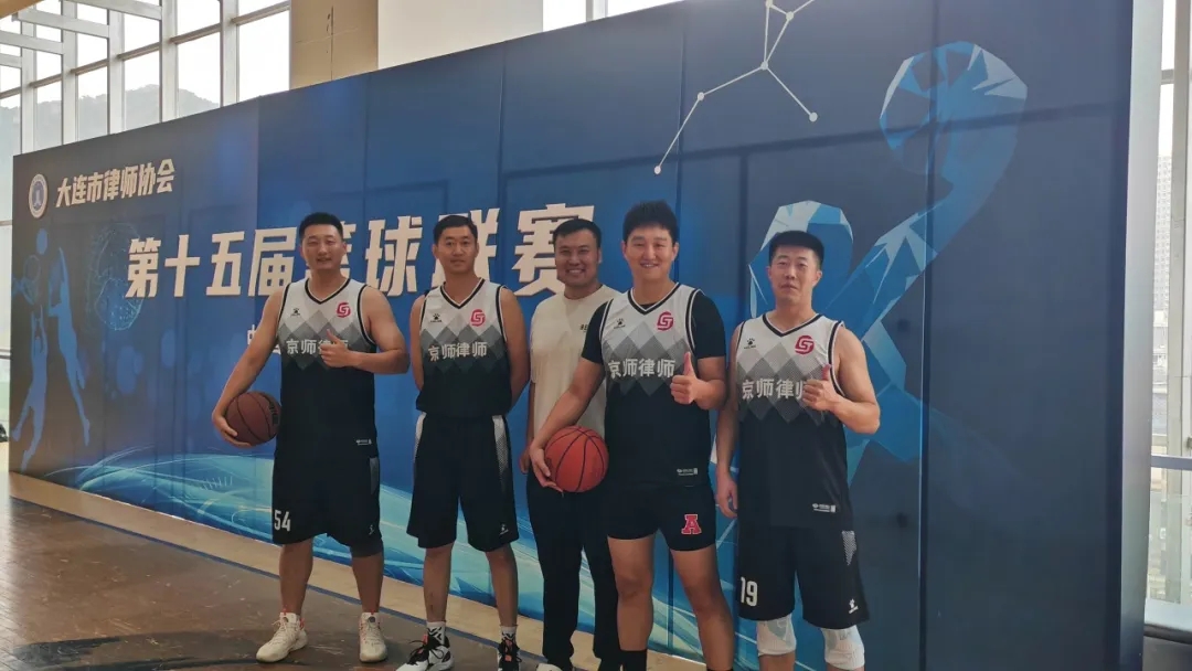 大连律师协会第十五届篮球联赛3V3比赛圆满落幕，西岗京师队荣获冠军7.webp.jpg