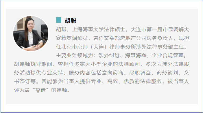 跨越国界的权益博弈——我所胡聪律师成功办理一起涉外劳动纠纷案件6.png