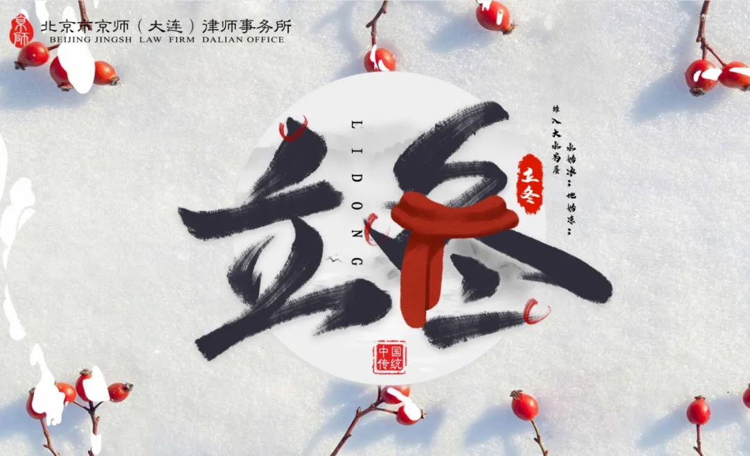 立冬团圆 “饺”傲律界——我们一起包饺子！13.webp.jpg