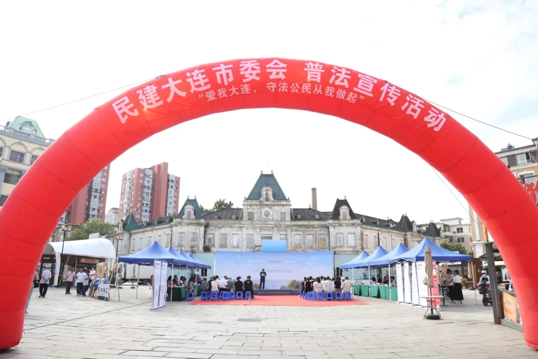 我所参与举办“爱我大连，守法公民从我做起”大连民建普法宣传活动1.webp.jpg