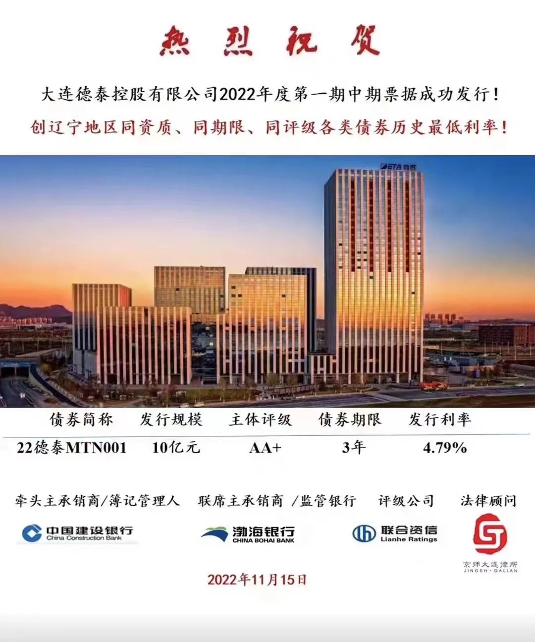 我所律师助力德泰控股10亿中票成功发行1.webp.jpg