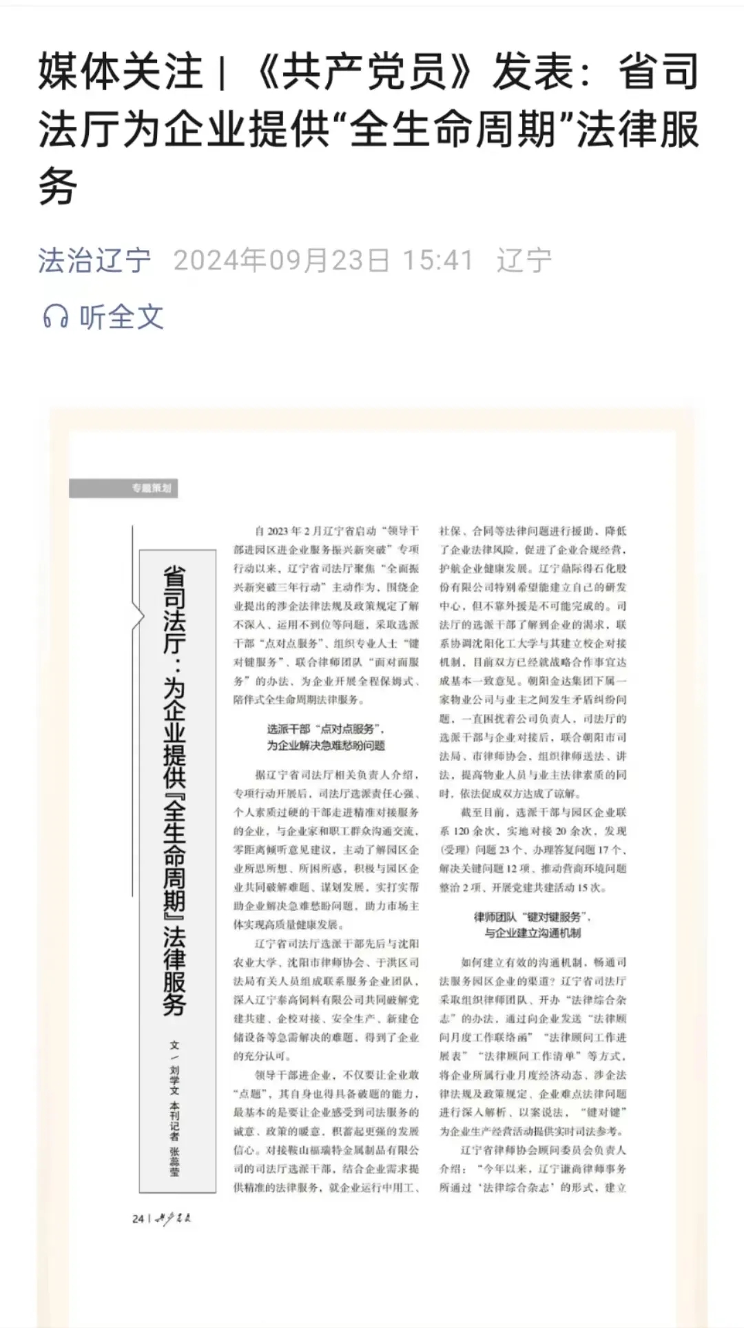以法护航企业安全——京师大连律所为企业提供“全生命周期”法律服务1.webp.jpg