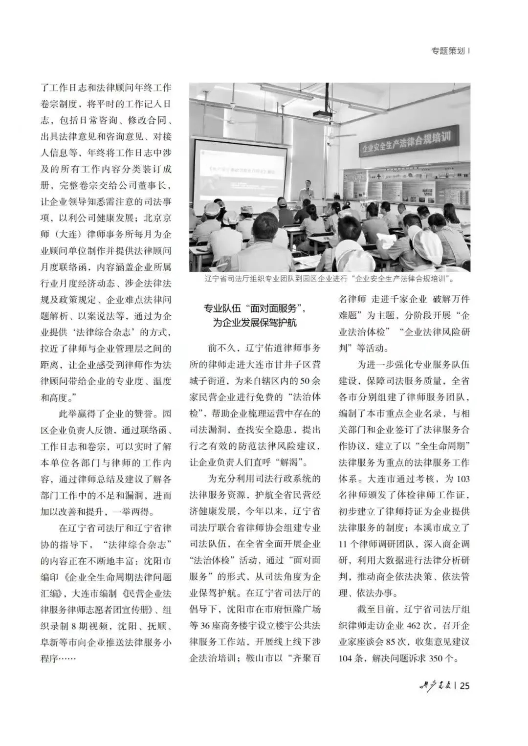 以法护航企业安全——京师大连律所为企业提供“全生命周期”法律服务2.webp.jpg