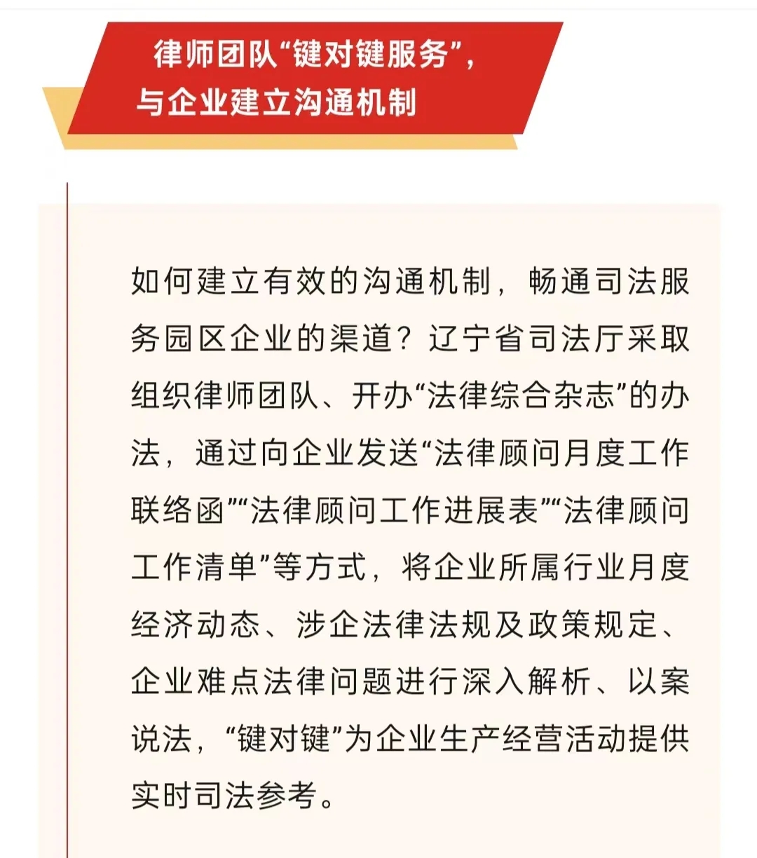 以法护航企业安全——京师大连律所为企业提供“全生命周期”法律服务3.webp.jpg