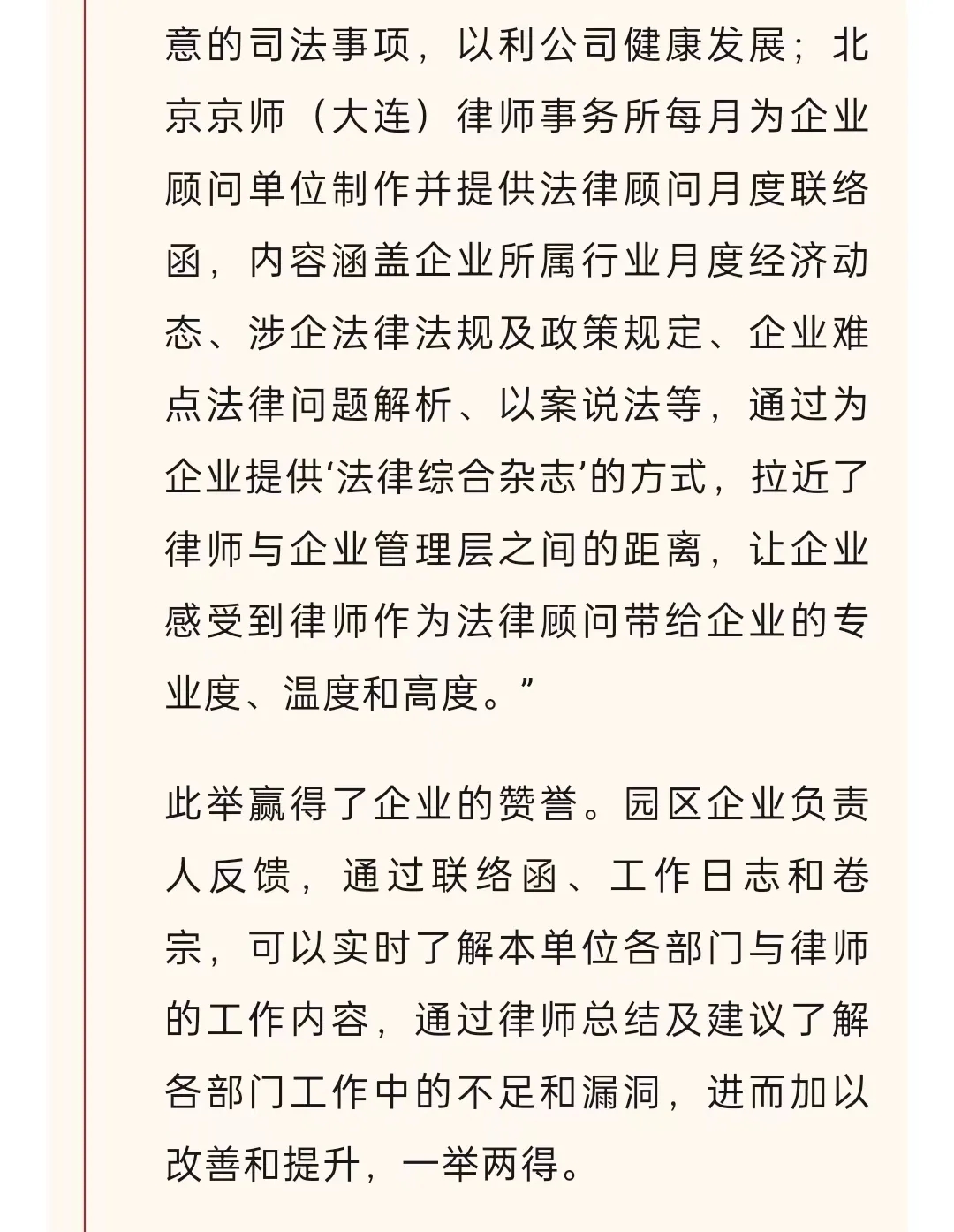 以法护航企业安全——京师大连律所为企业提供“全生命周期”法律服务4.webp.jpg