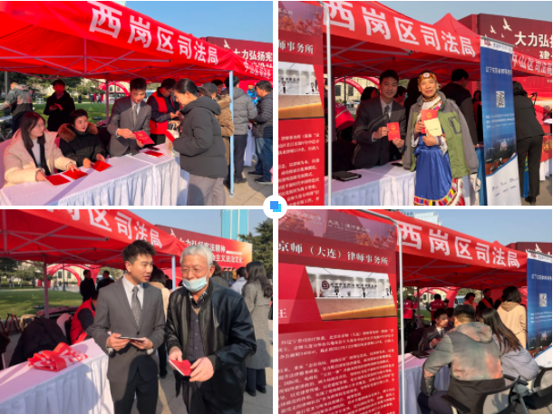 1732782376129017.png 京师大连分所律师在“12.4”宪法日活动中积极推广公益普法宣传,开展一对一普法活动3.png