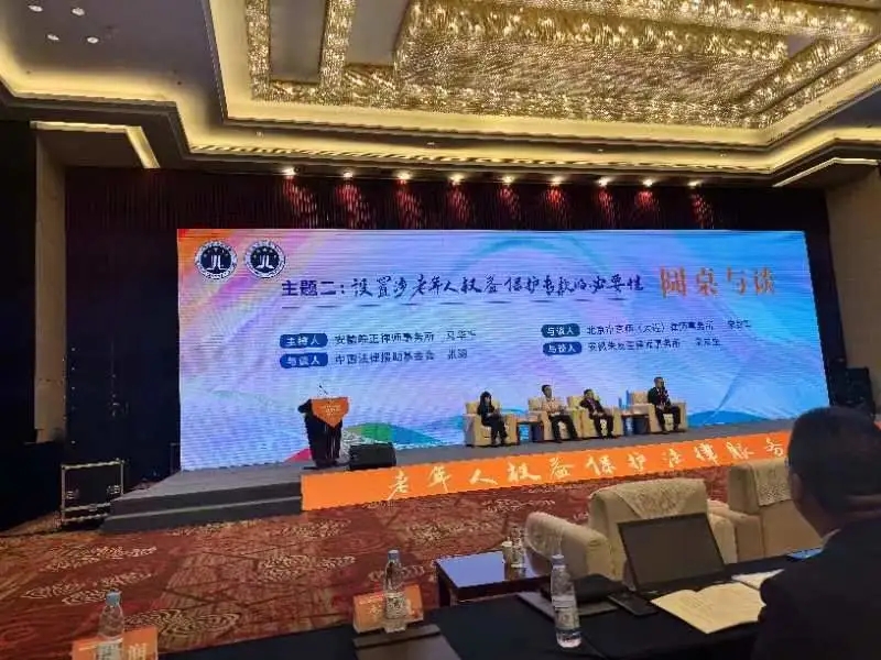 1732783277792172.jpg 京师大连宋铁军律师参加第十届全国律协老年人权益保障专业委员会工作会议暨老年人权益保护法律服务交流会1.webp.jpg