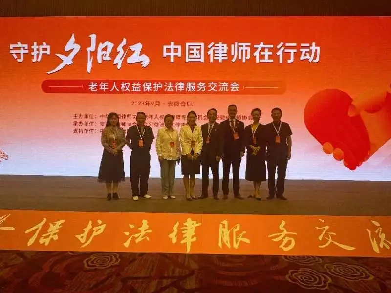 1732783297694662.jpg 京师大连宋铁军律师参加第十届全国律协老年人权益保障专业委员会工作会议暨老年人权益保护法律服务交流会2.webp.jpg