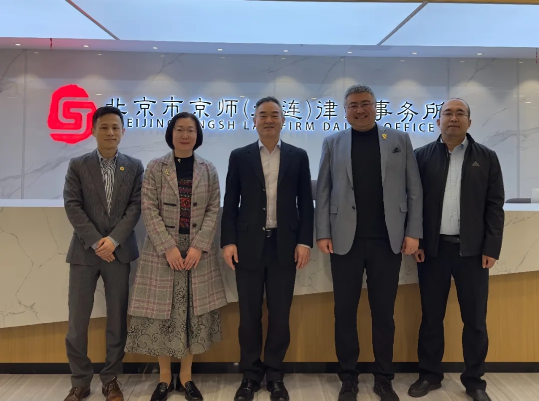 市金融资产管理协会会长刘毅到访京师大连律所，探讨合作发展新方向5.webp.jpg