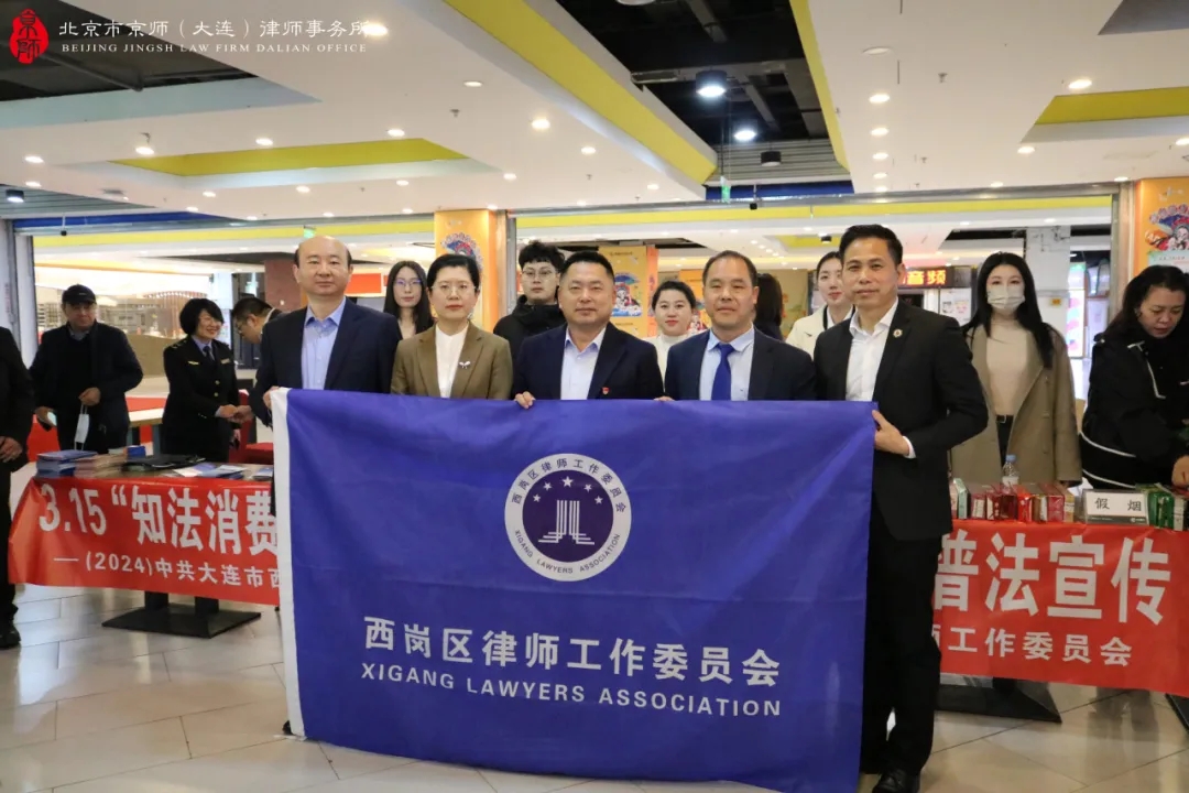 1732784703183358.jpg 责任先行,质鉴不凡,京师律师315消费者维权公益活动11.webp.jpg